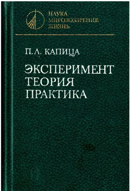 Эксперемент.Теория.Практика