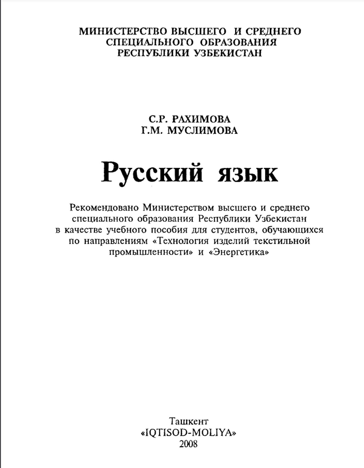 Русский язык
