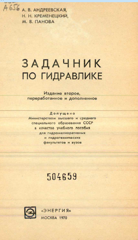 Задачник по гидравлике