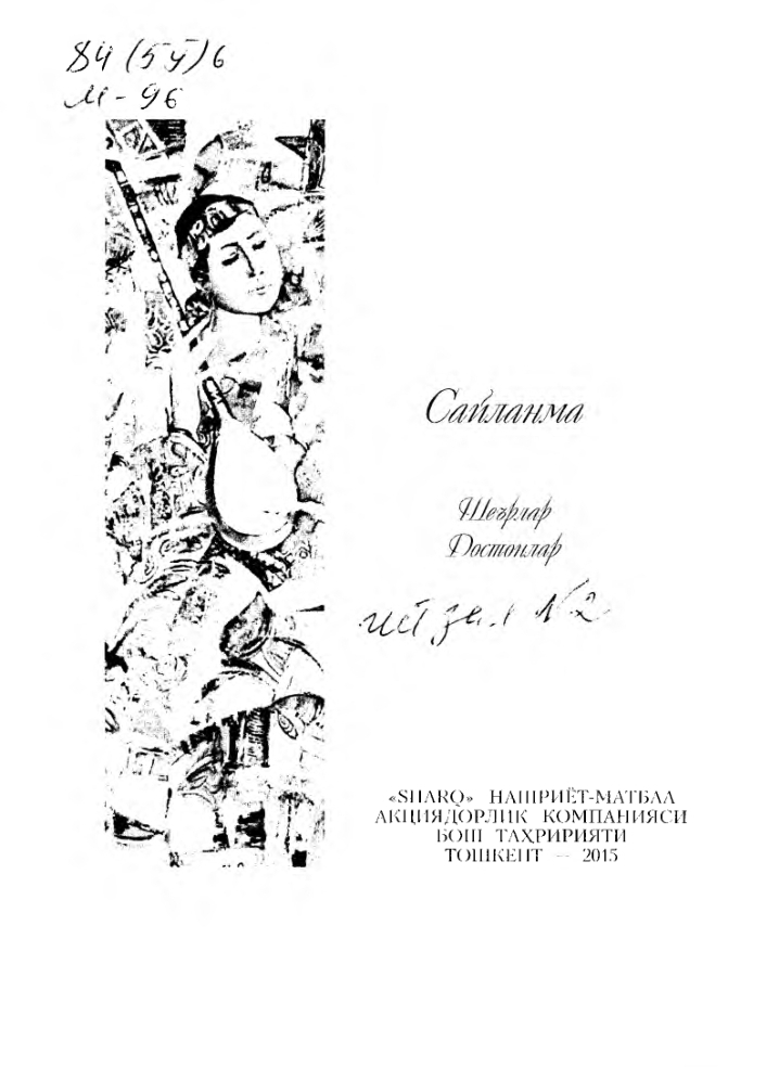 Saylanma