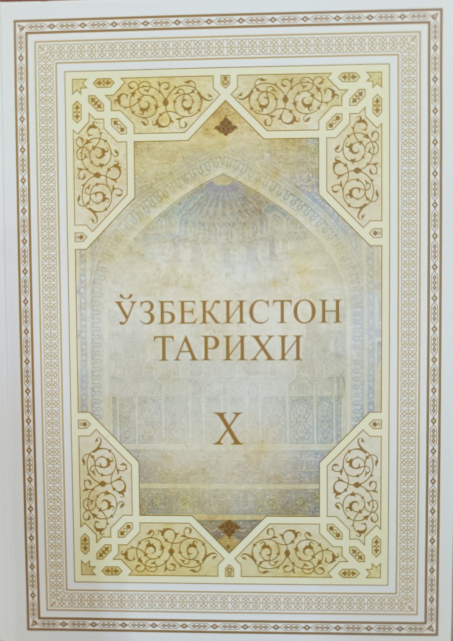 O'zbekiston tarixi. X-jild