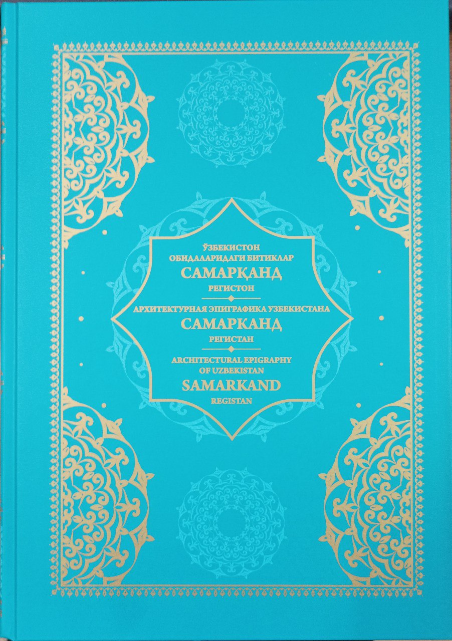 O'zbekiston obidalaridagi bitiklar. Samarqand.Registon