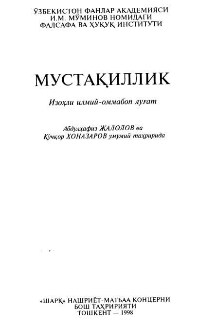 Mustaqillik izohli ilmiy-ommabop lugat.