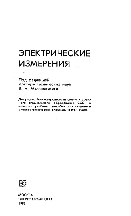 Электрические измерения