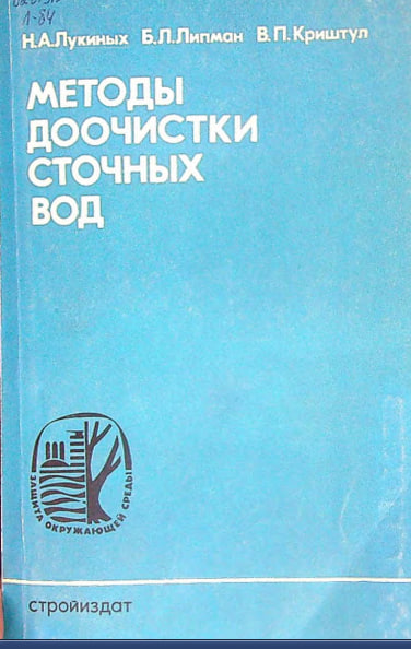 Методы доочистки сточных вод