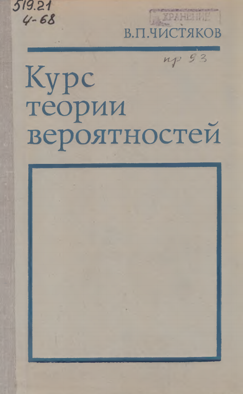Курс теории вероятностей