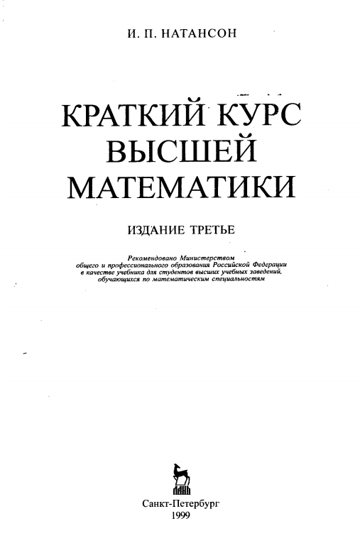 Краткий курс высшей математики