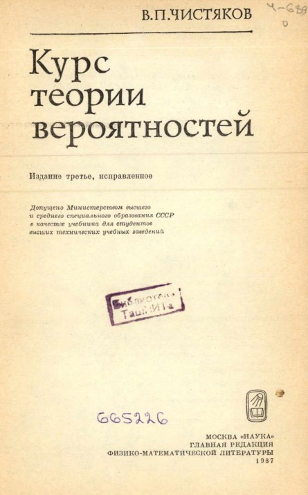 Курс теории вероятностей