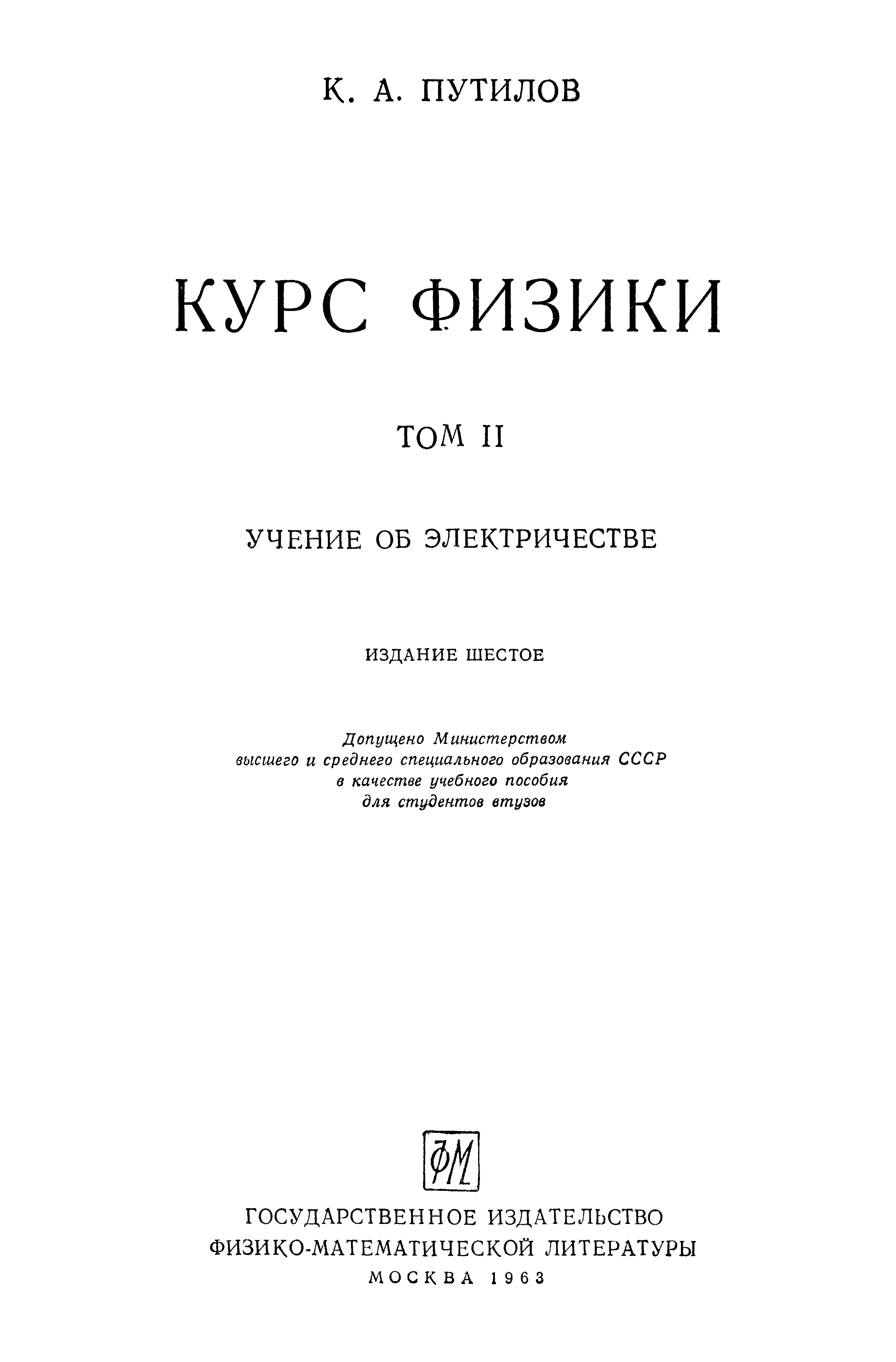 Курс физики. II Том