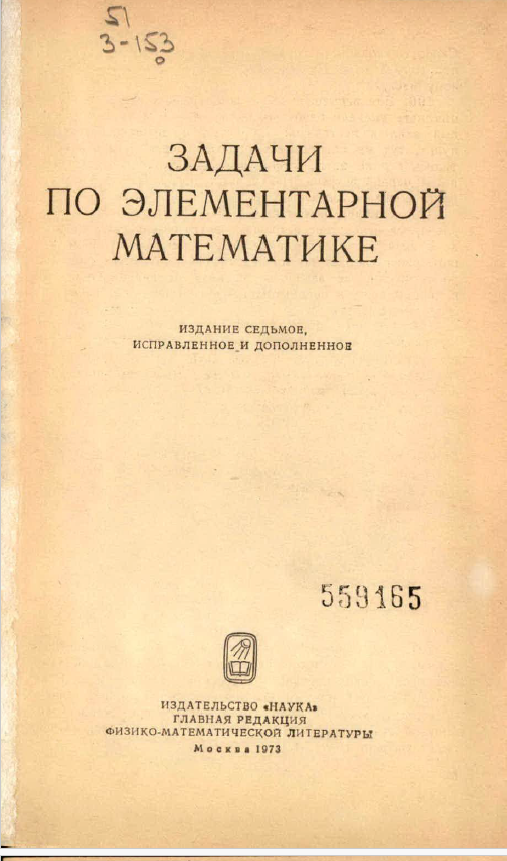 Задачи по элементарной математике