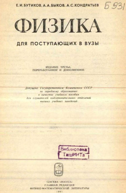 Физика для поступающих в вузы