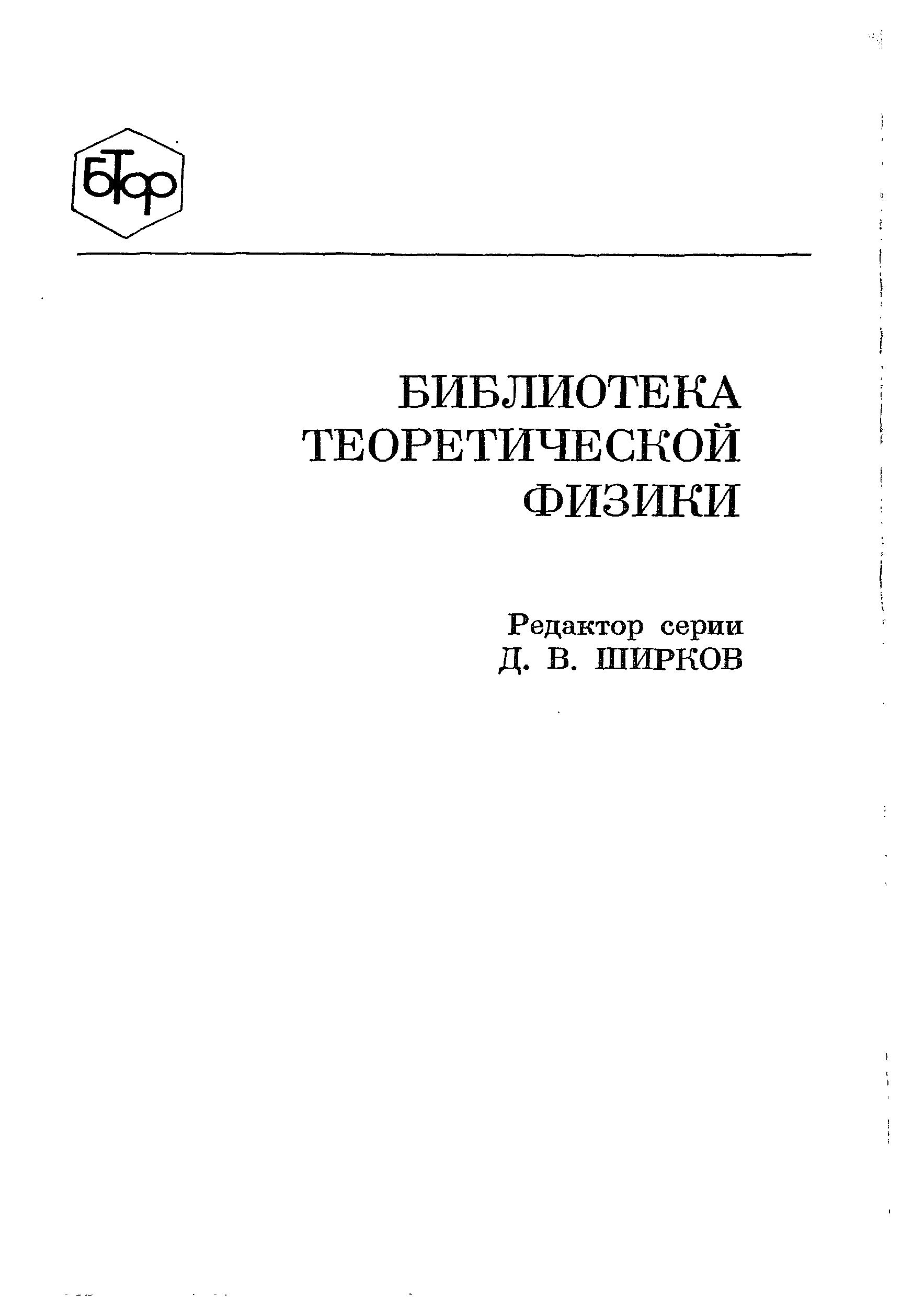Теория фундаментальных процессов