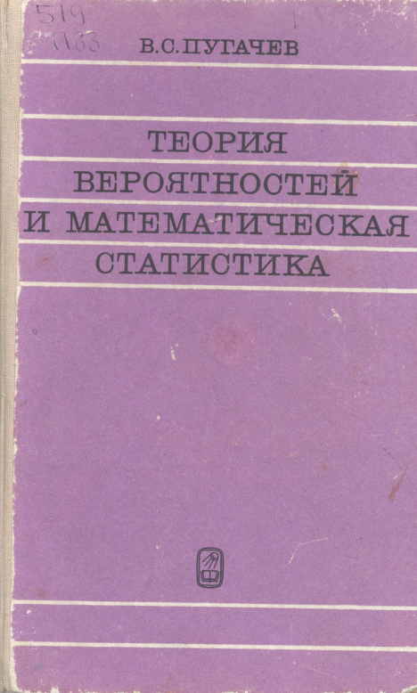 Теория вероятностей и математическая статистика