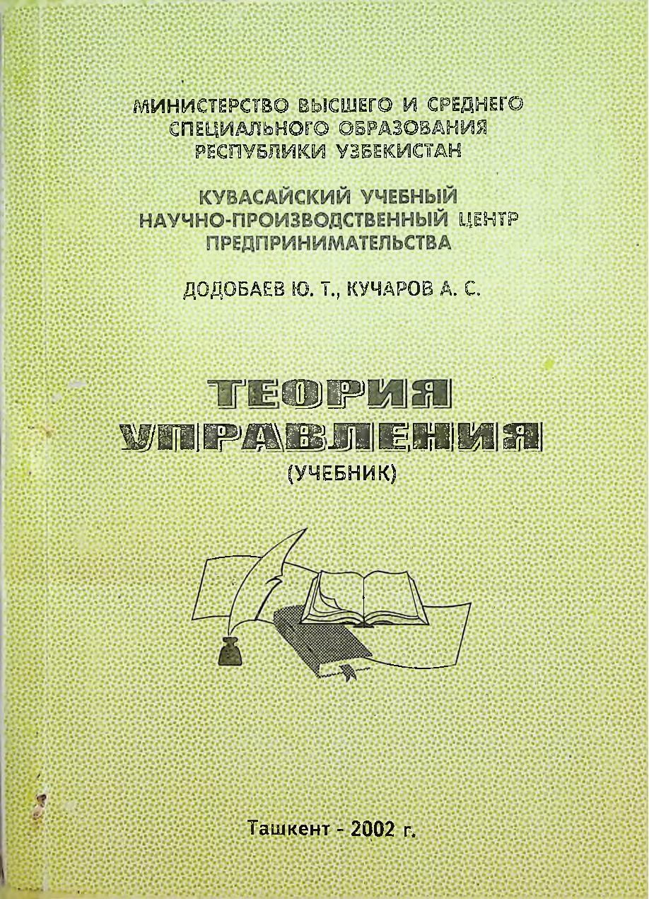 Теория управления