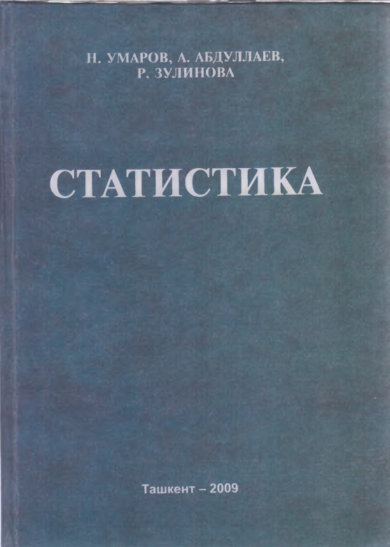Статистика