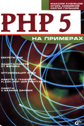 РНР 5 на примерах