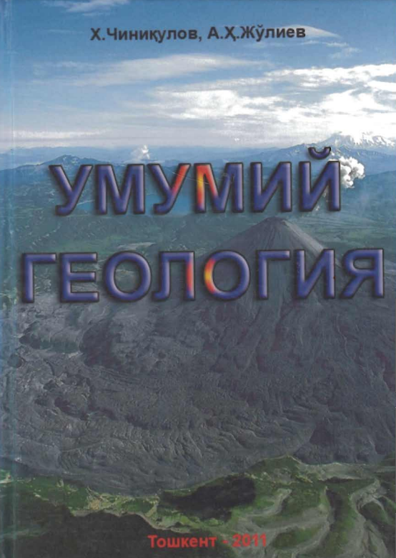 Умумий геология