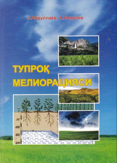 Тупроқ Мелиорацияси