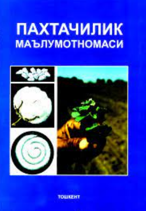 Пахтачилик маълумотномаси