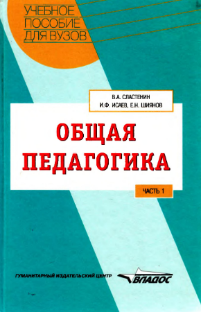 Общая педогогика