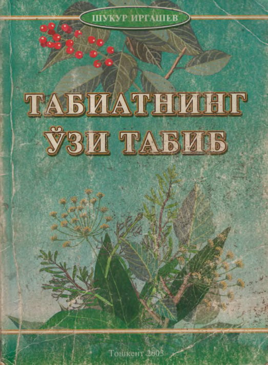 Табиатнинг ўзи табиб