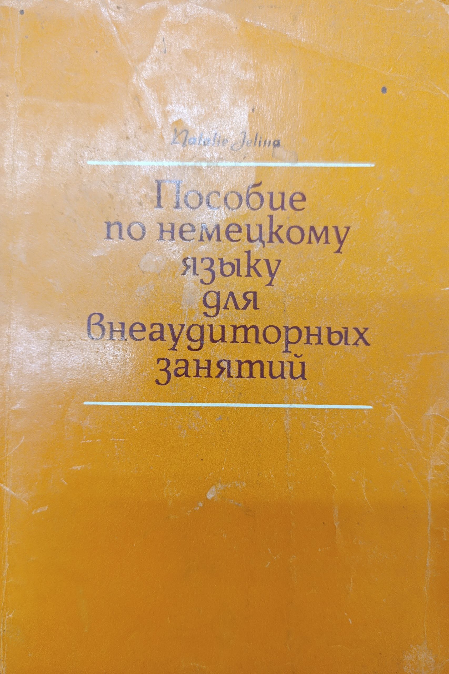 Пособие по немецкому языку для внеаудиторных занятий