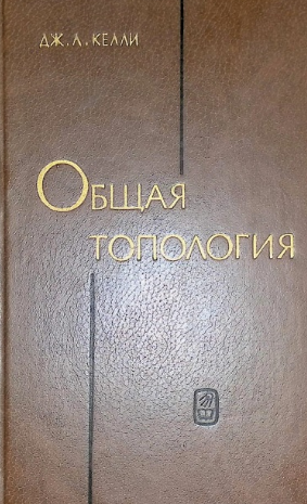 Общая топология