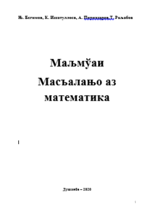 Маљмўаи Масъалањо аз математика