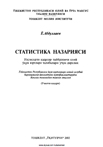 Статистика назарияси