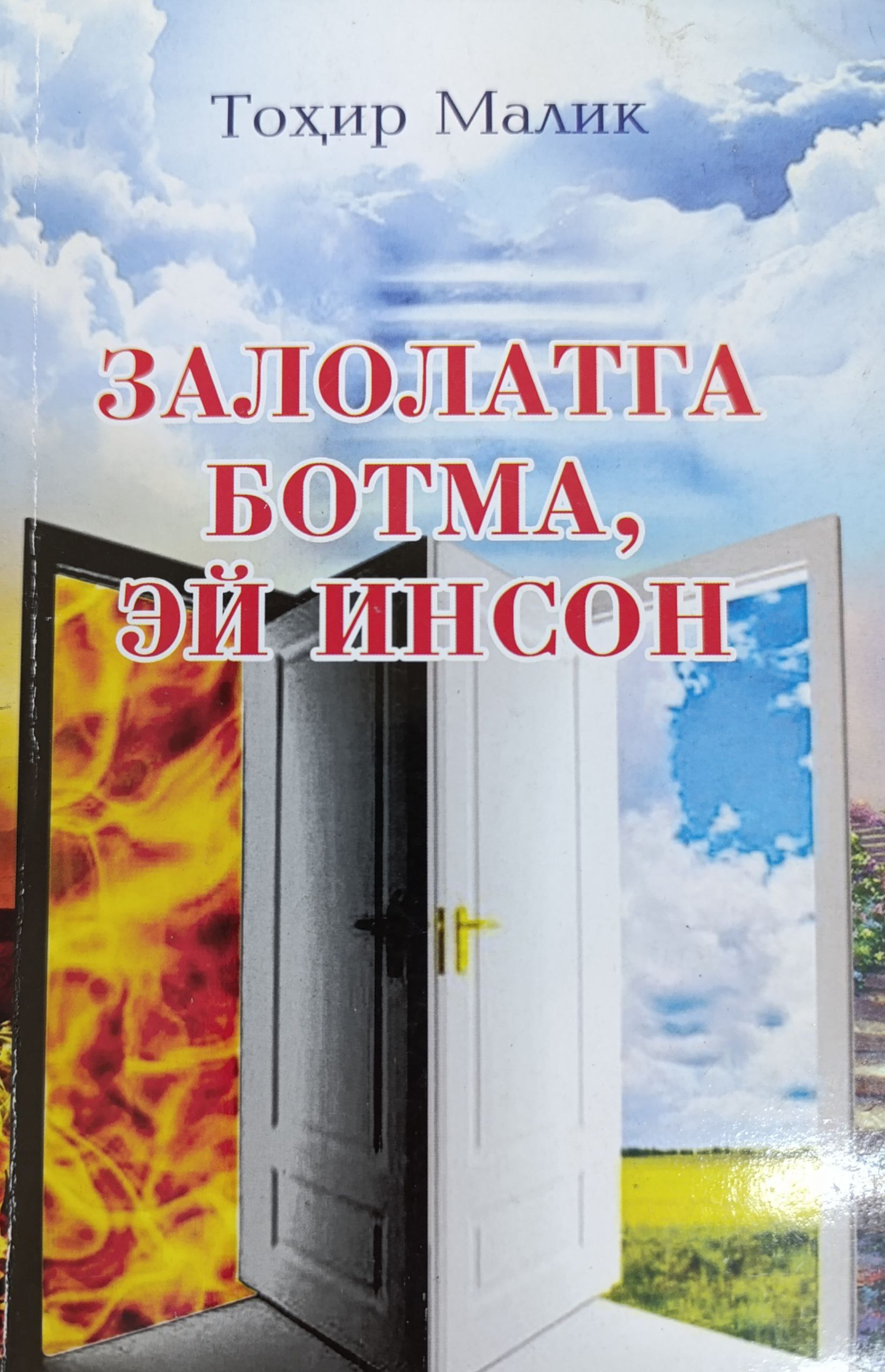 Zalolatga botma, ey inson