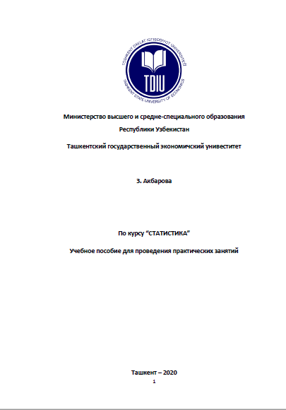 Статистика