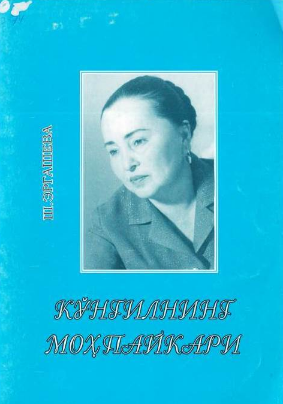 КУНГИЛНИНГ МОҲПАЙКАРИ