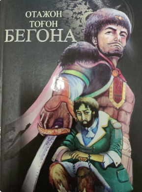 Бегона