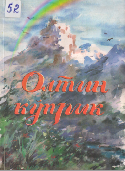 ОЛТИН КУПРИК