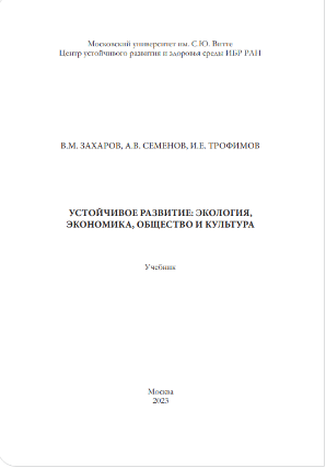 Устойчивое развитие экология, экономика, общество и культура