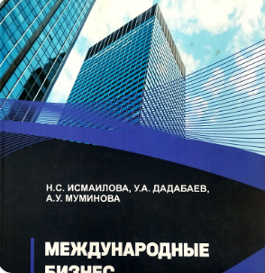 Международные бизнес контракты