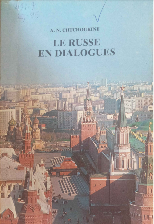 Русский язык в диалогах. Le russe en dialogues
