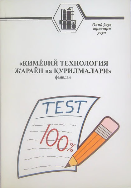 Kimyoviy texnologiya jarayon va qurilmalari fanidan test