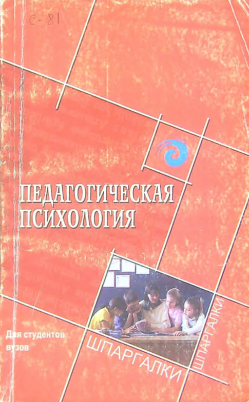 Педагогическая психология