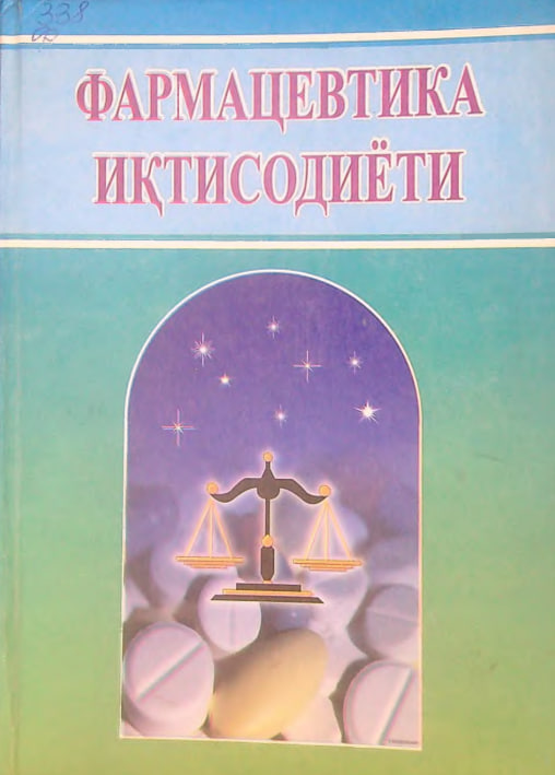 Farmasevtika iqtisodiyoti