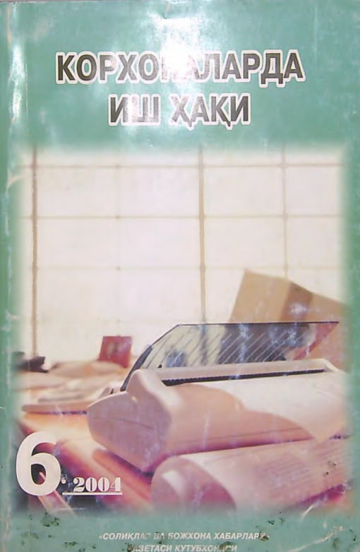 Korxonada ish haqi