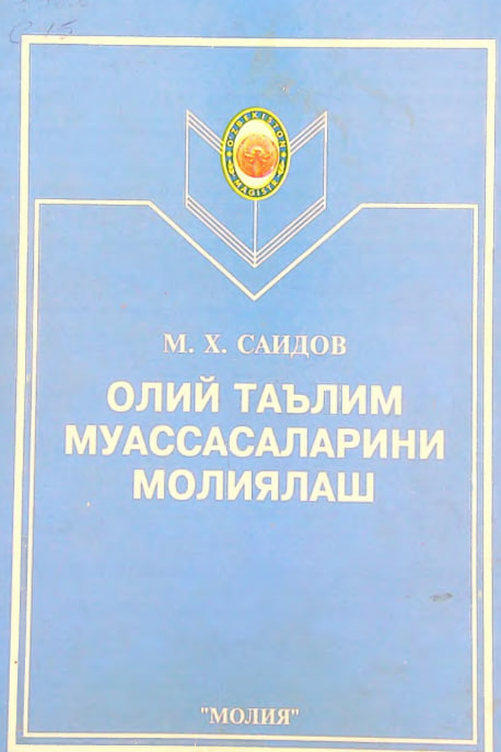 Oliy ta'lim muassasalarini moliyalash