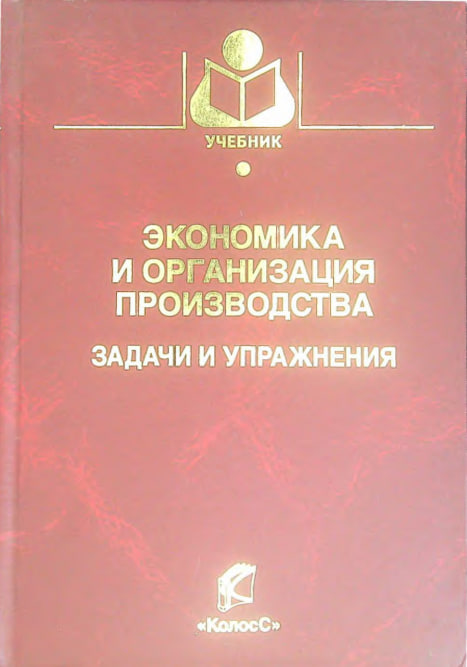 Экономика и организация производства