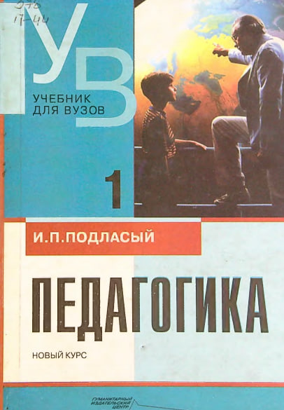 Педагогика 1