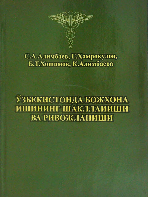 O'zbekistonda bojxona ishini tashkil etish va takomillashtirish g'oyalari