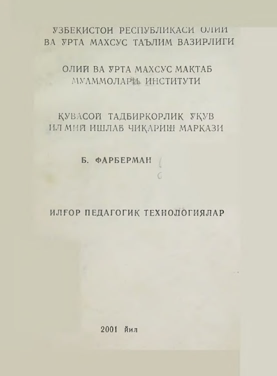 Ilg'or pedagogik texnologiyalar