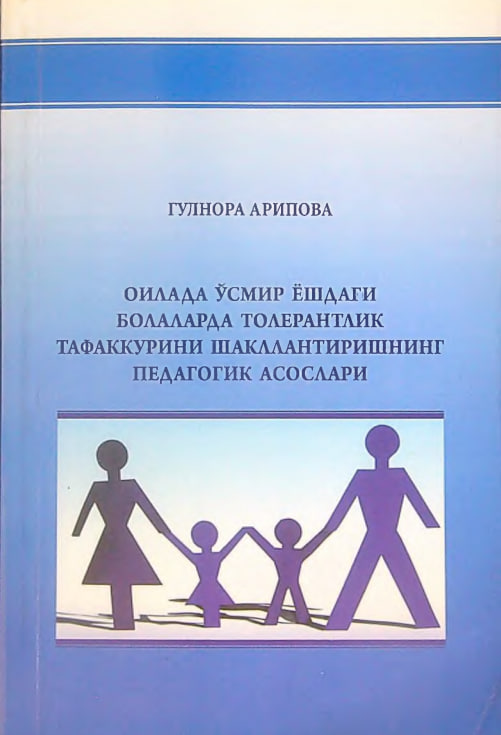 Oilada o'smir yoshdagi bolalarda tolerantlik tafakkurini shakllantirishning pedagogik asoslari