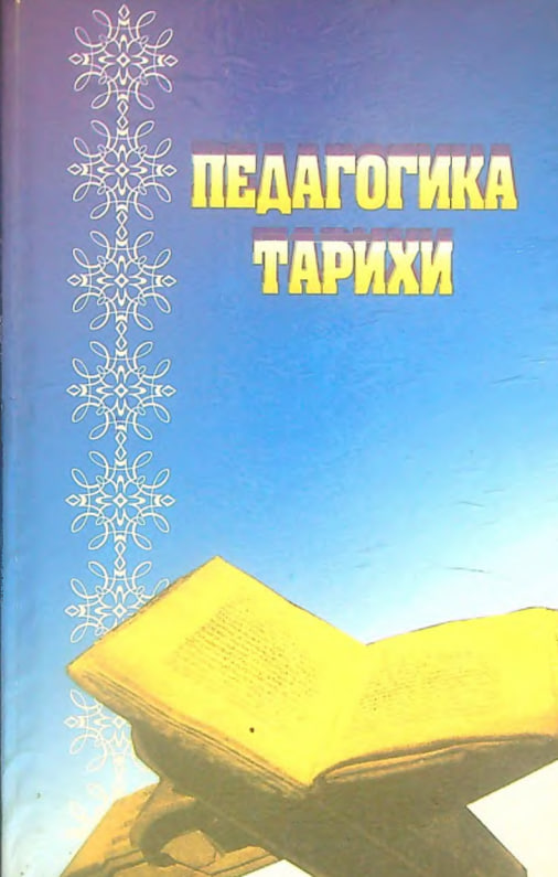 Pedagogika  tarixi.