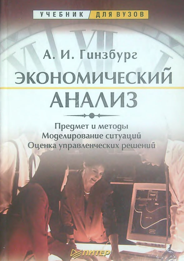Экономический анализ