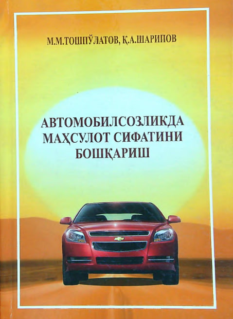 Avtomobilsozlikda mahsulot sifatini boshqarish